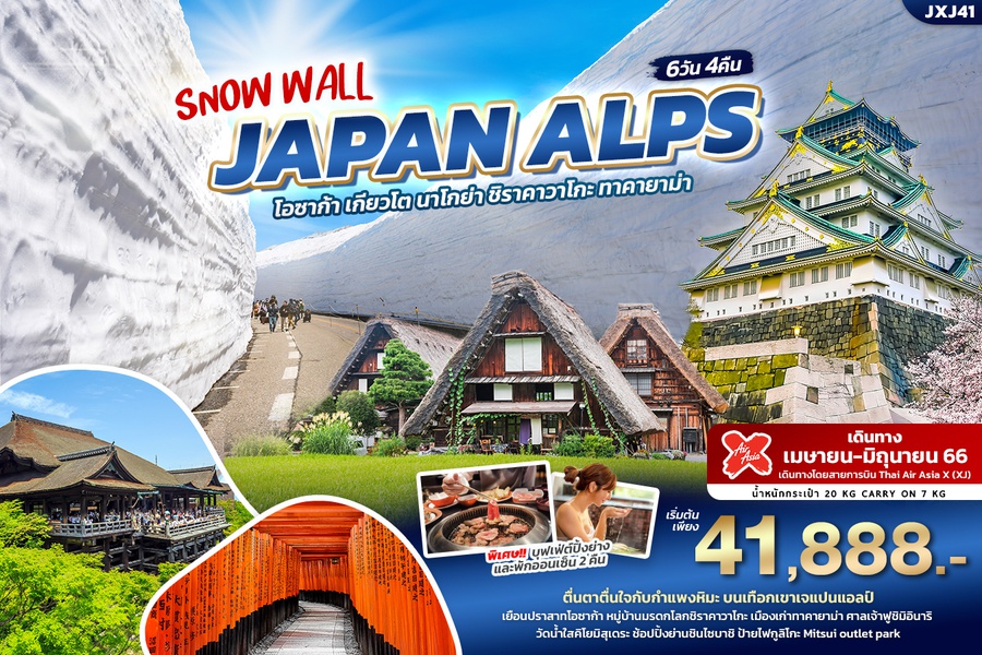 Snow Wall Japan Alps Osaka Jxj41 | Bondstreet Tour